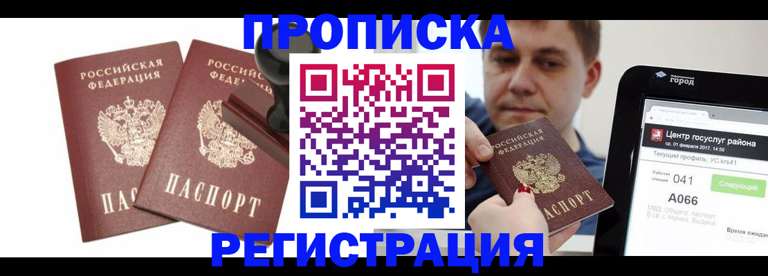 купить прописку в Вятских Полянах